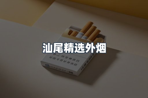 越南香烟系列